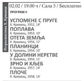 4 Retrospektiva filmova H. Krvavca i još ponešto (treći dan ДОК #1 festivala)