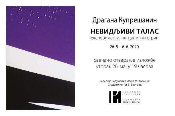 unnamed-1 Otvaranje Art bioskopa i izložbe "Nevidljivi talas" na Kolarcu