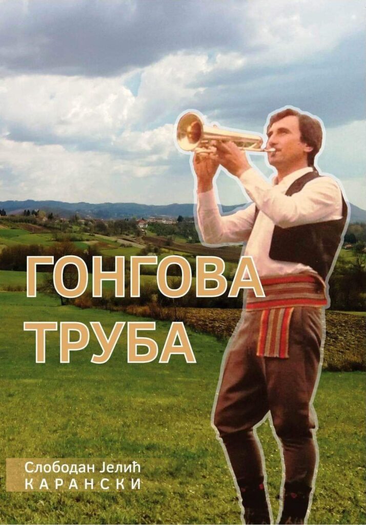received_3387626964659696-714x1024 Objavljena knjiga o proslavljenom srpskom trubaču Gongu