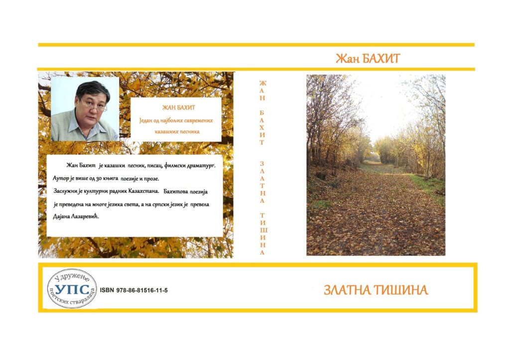 rsz_tisina_2-1024x684 Književnik iz Kazahstana osvaja svet!