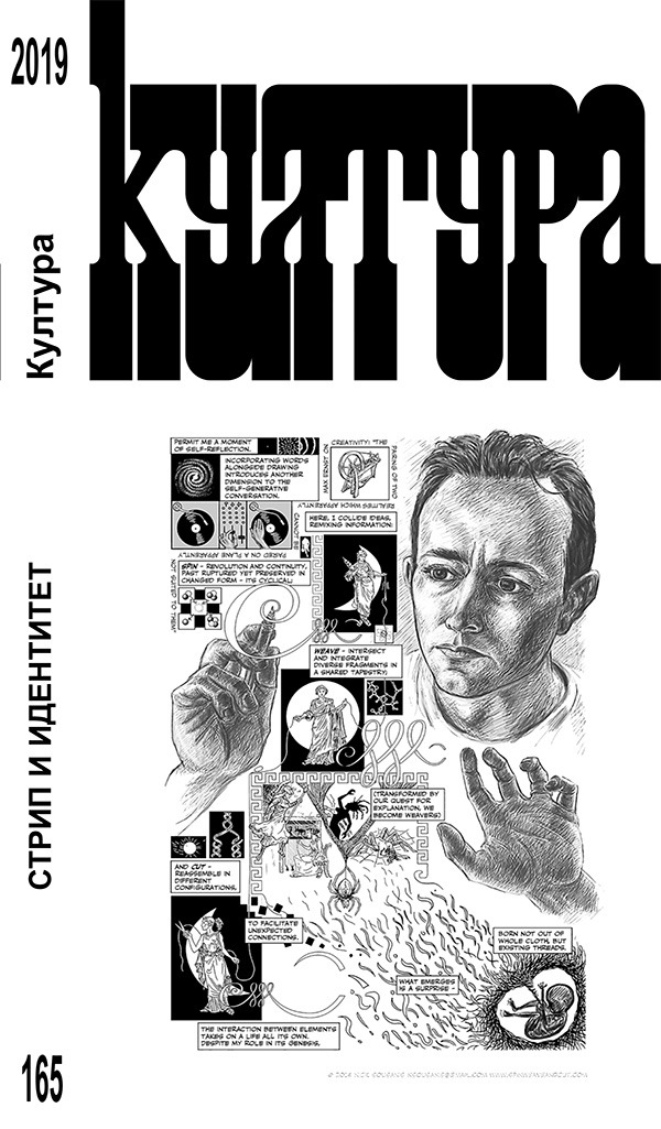 kultura-165-1 Promocija 165. broja časopisa KULTURA: "Strip i identitet"