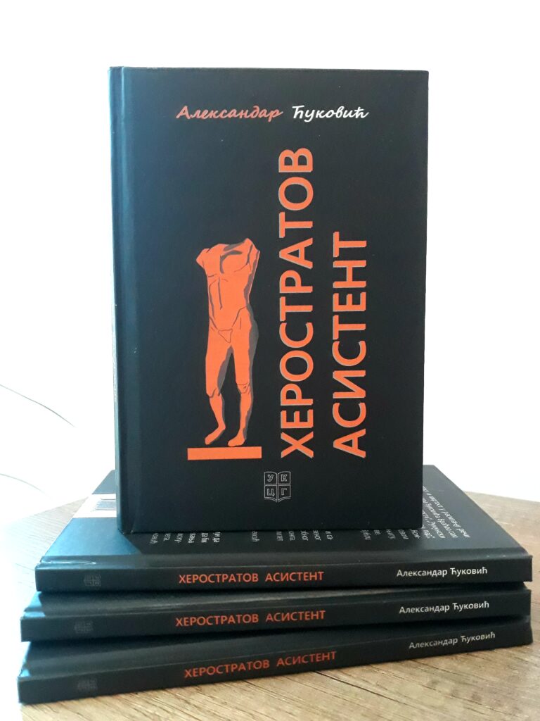 20210325_063652-768x1024 Objavljena knjiga poezije „Herostratov asistent” Aleksandra Ćukovića